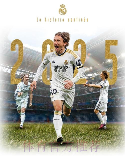 西媒:皇马与莫德里奇就续约至2024年达成协议 西媒:皇马与莫德里奇就续约至2024年达成协议